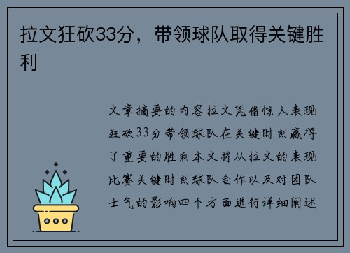 拉文狂砍33分，带领球队取得关键胜利